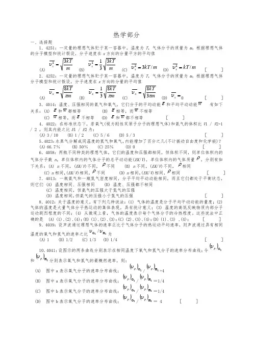 清华大学大学物理试题与答案
