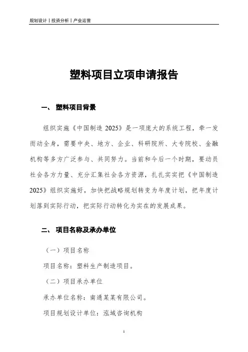 塑料项目立项申请报告