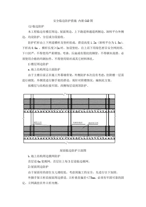 安全临边防护措施 内嵌CAD图