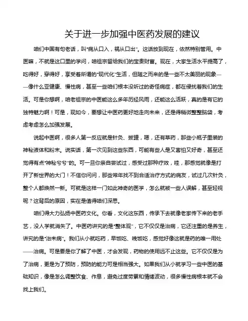 关于进一步加强中医药发展的建议