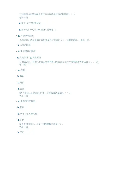 西方行政学说形考任务3