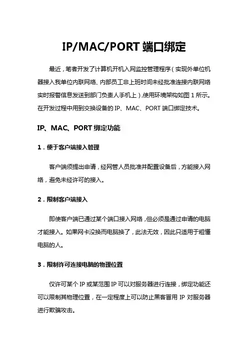 端口绑定