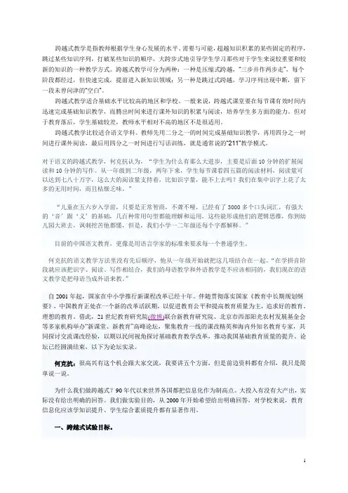 跨越式教学