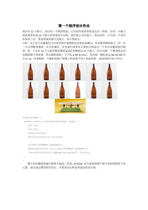Java第一次作业
