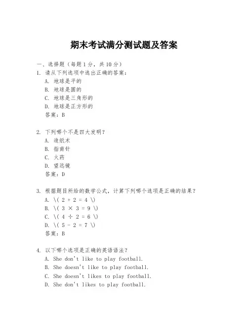 期末考试满分测试题及答案