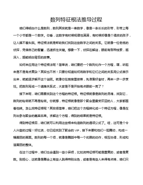 数列特征根法推导过程