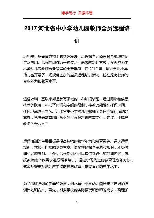2017河北省中小学幼儿园教师全员远程培训