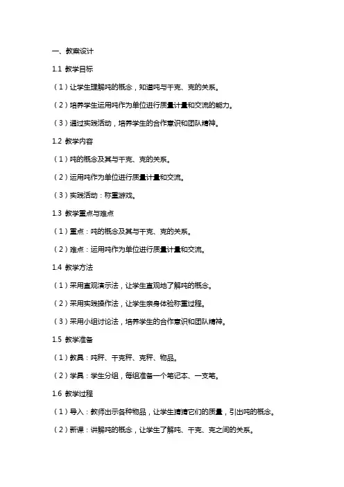 《吨的认识》教案设计及反思