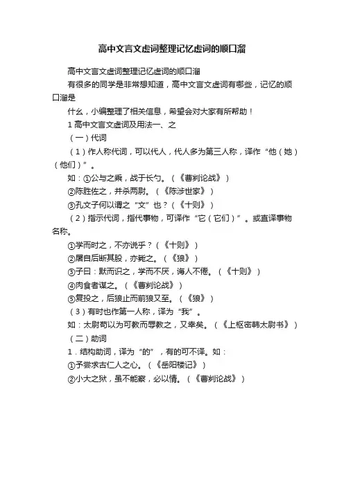 高中文言文虚词整理记忆虚词的顺口溜