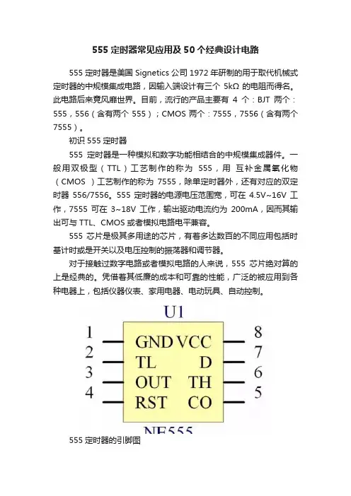555定时器常见应用及50个经典设计电路