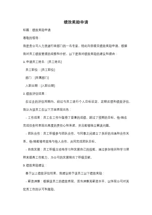 绩效奖励申请
