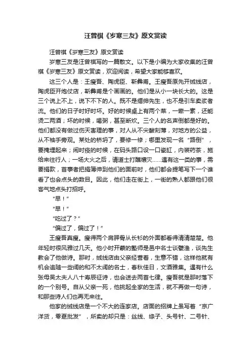 汪曾祺《岁寒三友》原文赏读