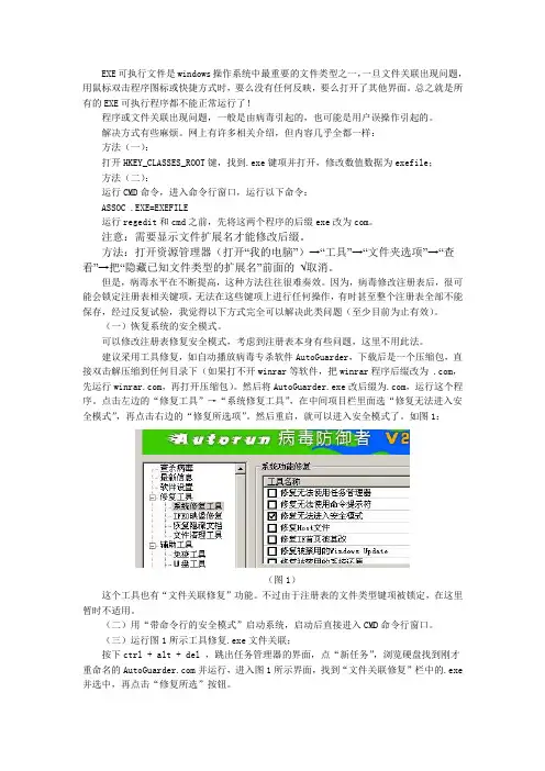 EXE可执行文件关联被破坏后的终极解决办法