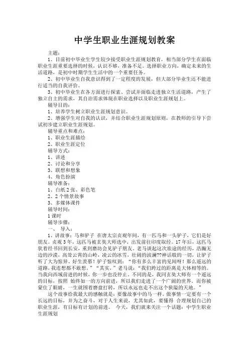 中学生职业生涯规划教案
