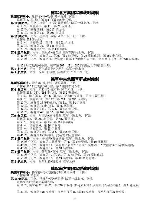 【VIP专享】二战时德军编制