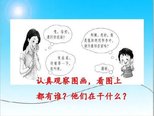 部编版一年级下册口语交际-打电话.ppt