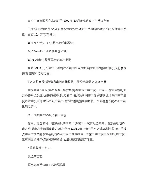 水泥粉磨系统的改造
