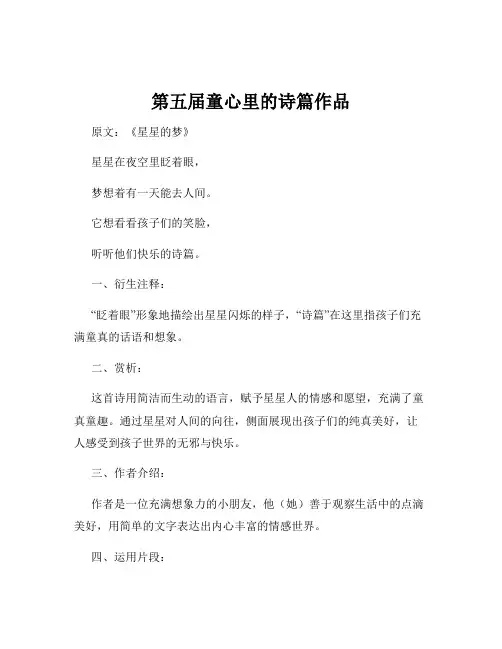 第五届童心里的诗篇作品