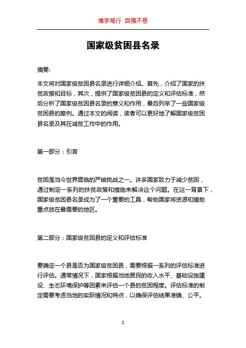 国家级贫困县名录