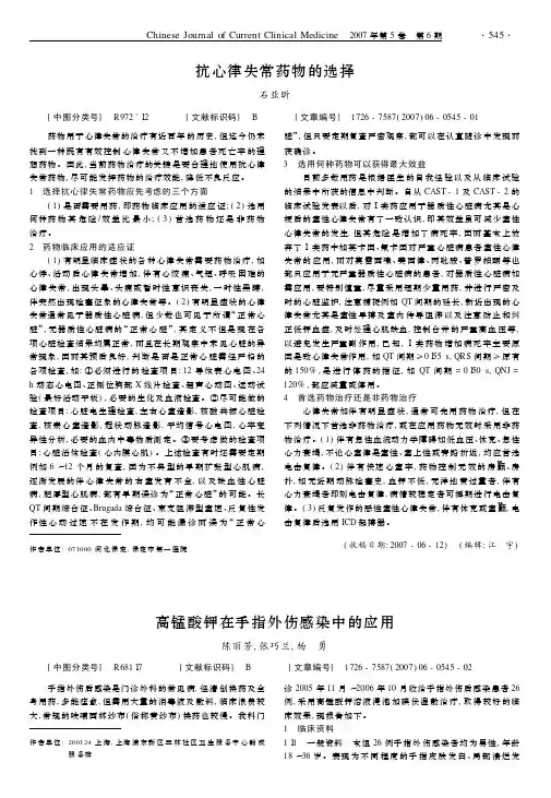 抗心律失常药物的选择