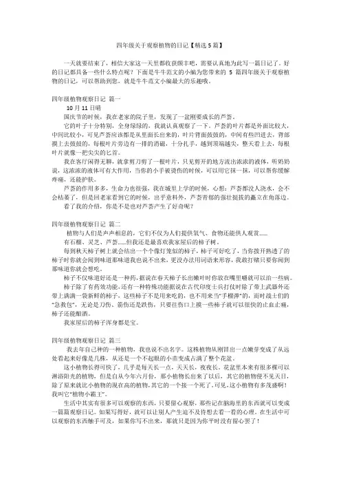 四年级关于观察植物的日记【精选5篇】