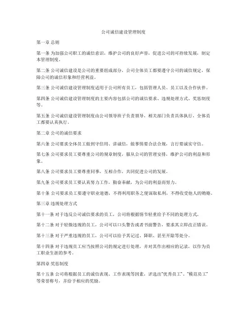 公司诚信建设管理制度