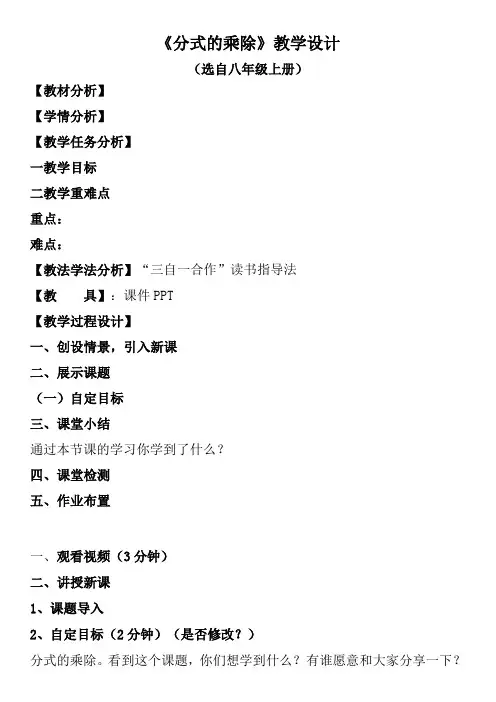 人教版八年级数学上册《分式的乘除》教学设计