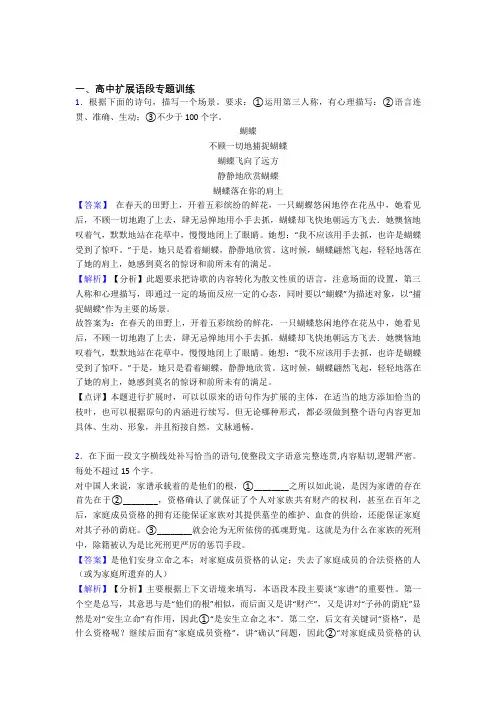备战高考语文扩展语段-经典压轴题含详细答案
