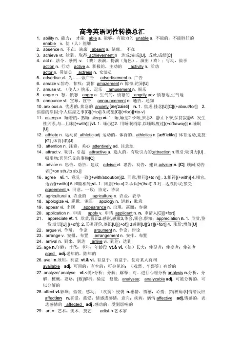 高考英语词性转换总汇(答案)