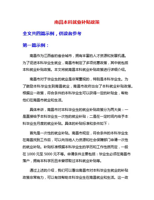 南昌本科就业补贴政策