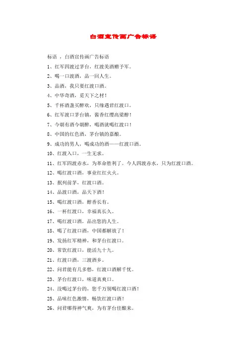 白酒宣传画广告标语