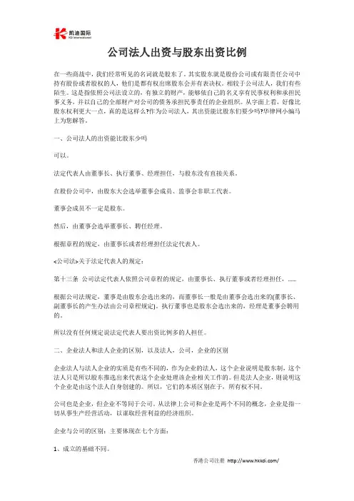 公司法人出资与股东出资比例