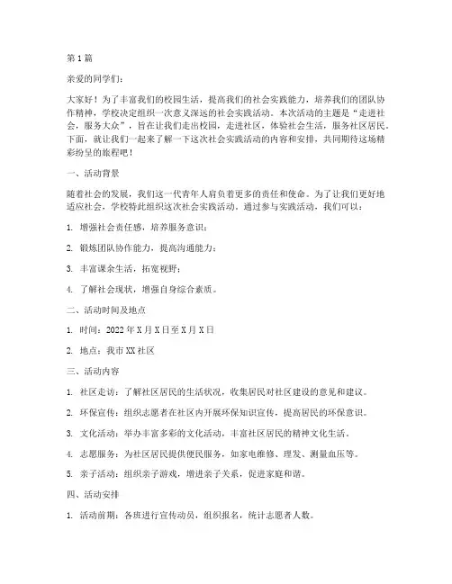 宣传社会实践活动班会(3篇)