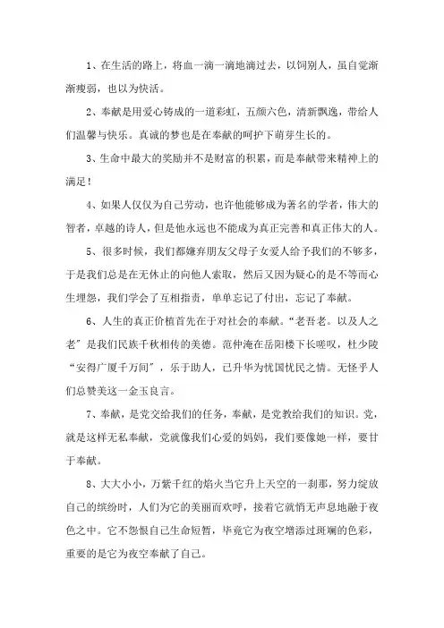 写无私奉献的句子精选