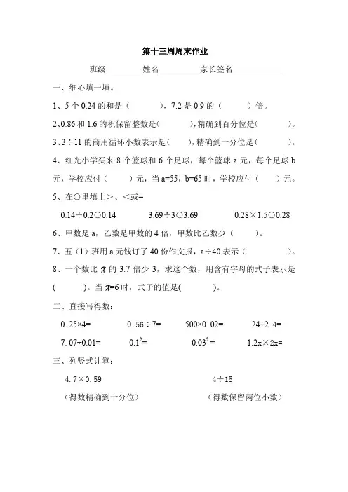 人教版五年级数学下册每周一练第十三周周末作业