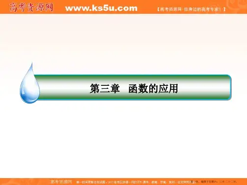 2017版高中人教A版数学必修1课件：第三章 函数的应用3-2-1