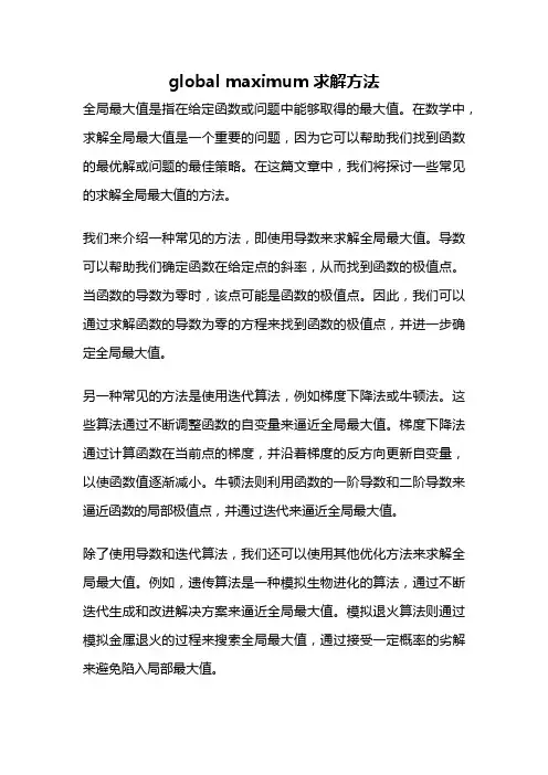 global maximum求解方法