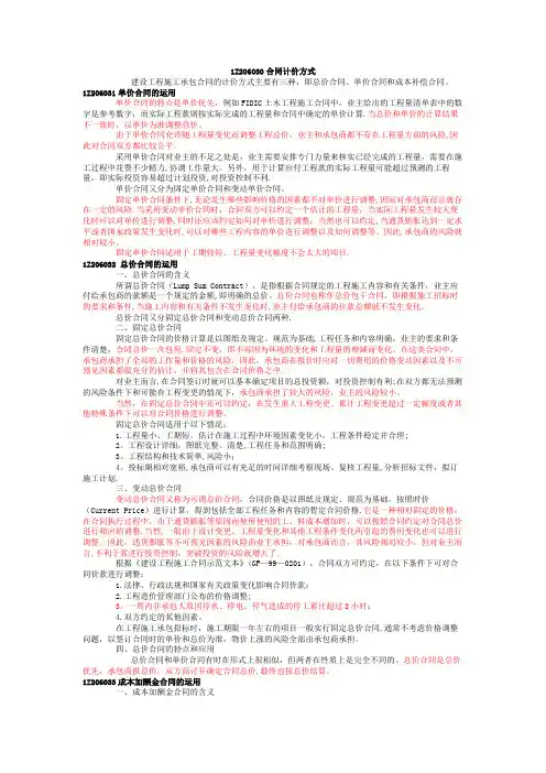 合同计价方式