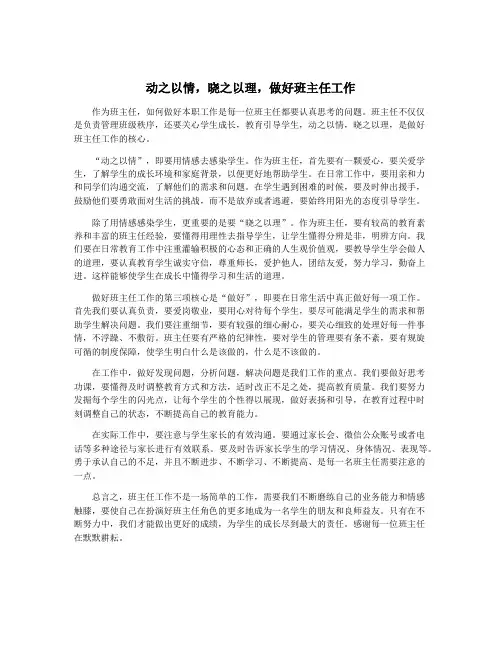 动之以情,晓之以理,做好班主任工作
