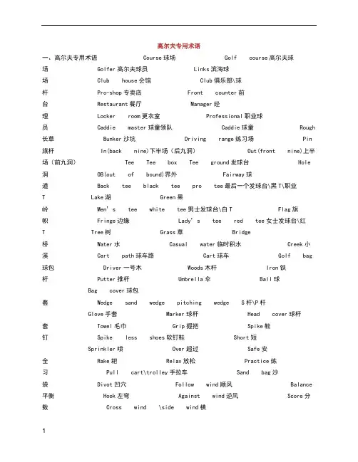 高尔夫专用术语中英文对照