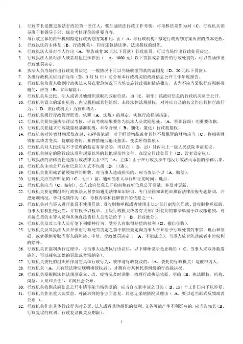 执法考试单选