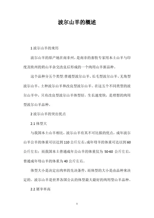 波尔山羊的概述
