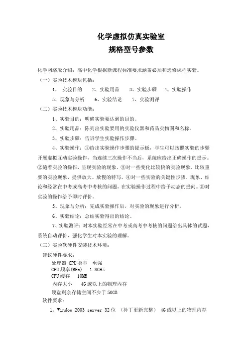 高中化学虚拟仿真实验室规格参数