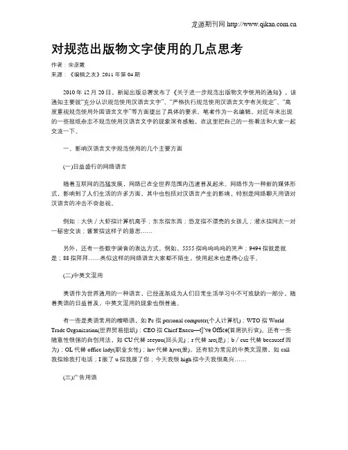 对规范出版物文字使用的几点思考