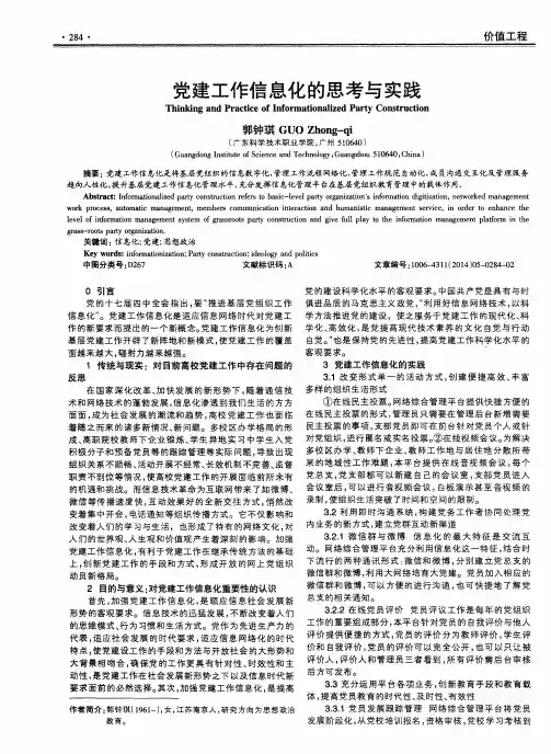 党建工作信息化的思考与实践