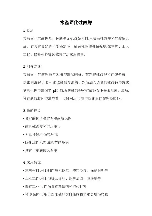 常温固化硅酸钾