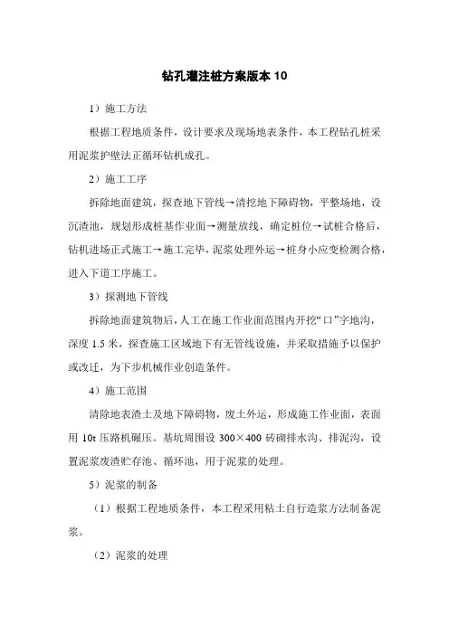 钻孔灌注桩方案版本10