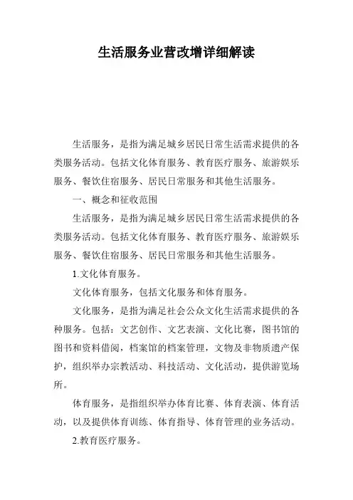 生活服务业营改增详细解读