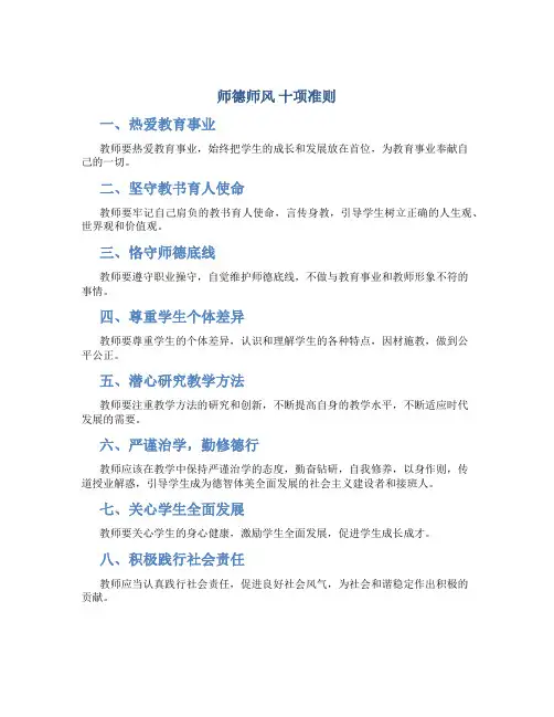 师德师风 十项准则