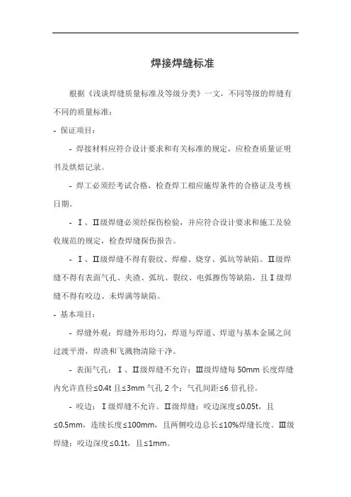 焊接焊缝标准